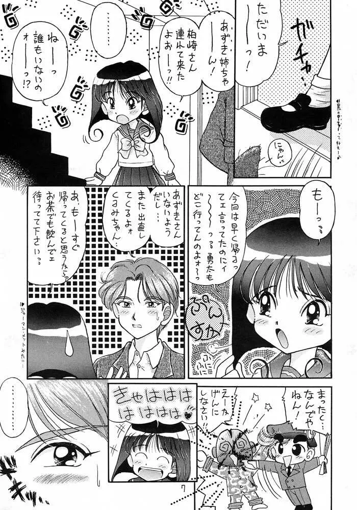 僕は小学4年生 Page.6