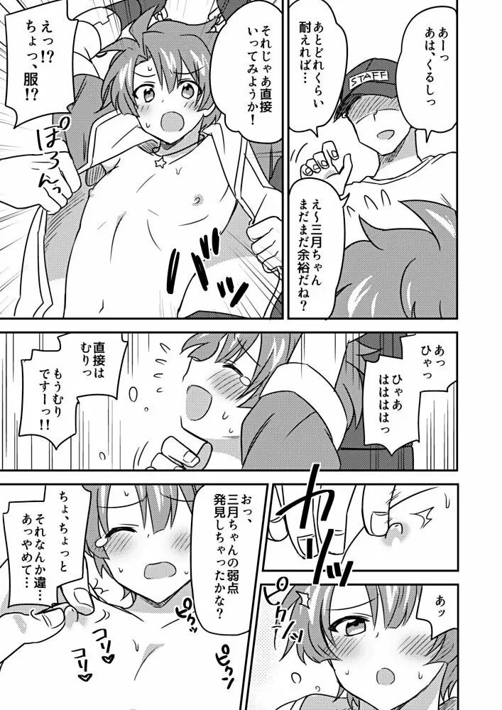 和泉●月ちゃんくすぐり耐久撮影 Page.5