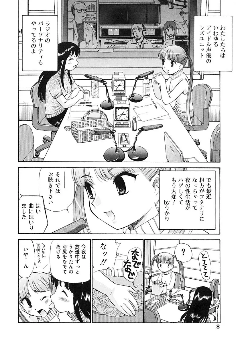 ふたなりっ娘LOVE 2 Page.10