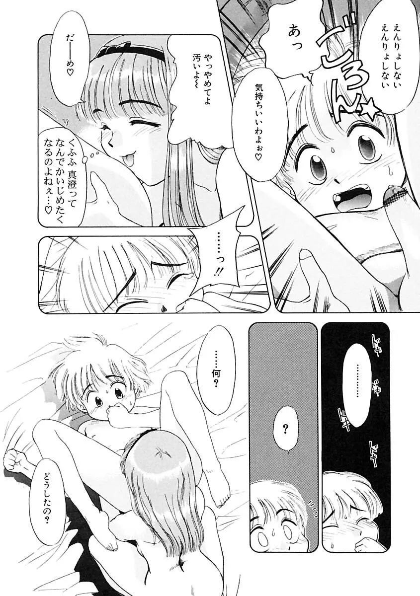 ふたなりっ娘LOVE 2 Page.111