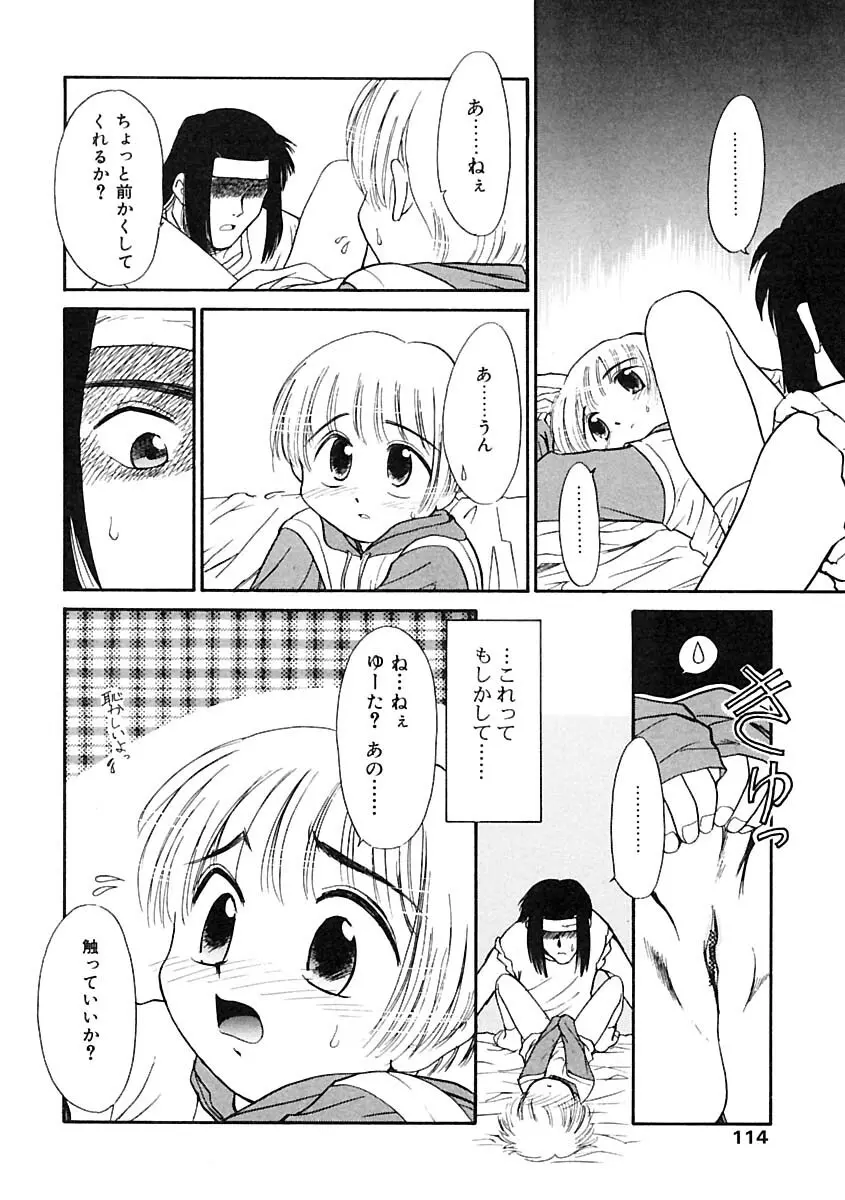 ふたなりっ娘LOVE 2 Page.116