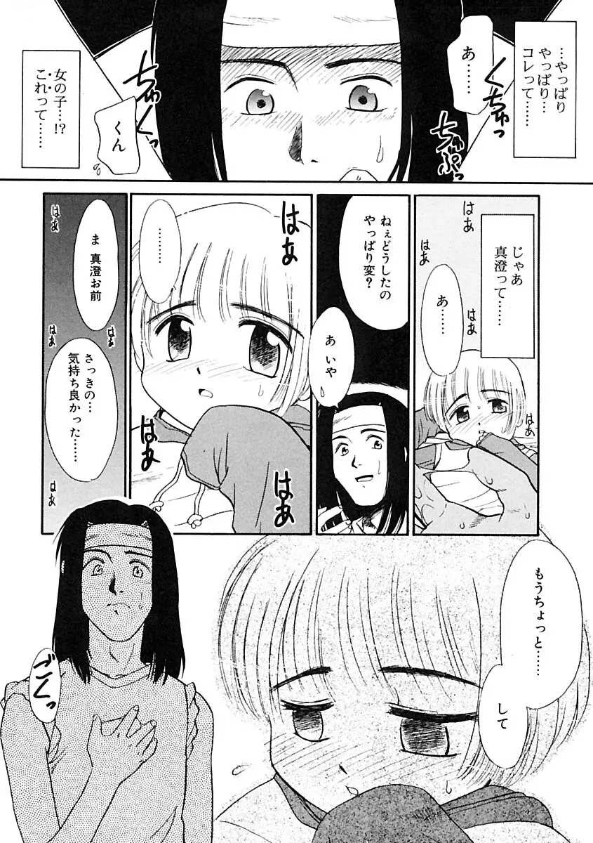 ふたなりっ娘LOVE 2 Page.118