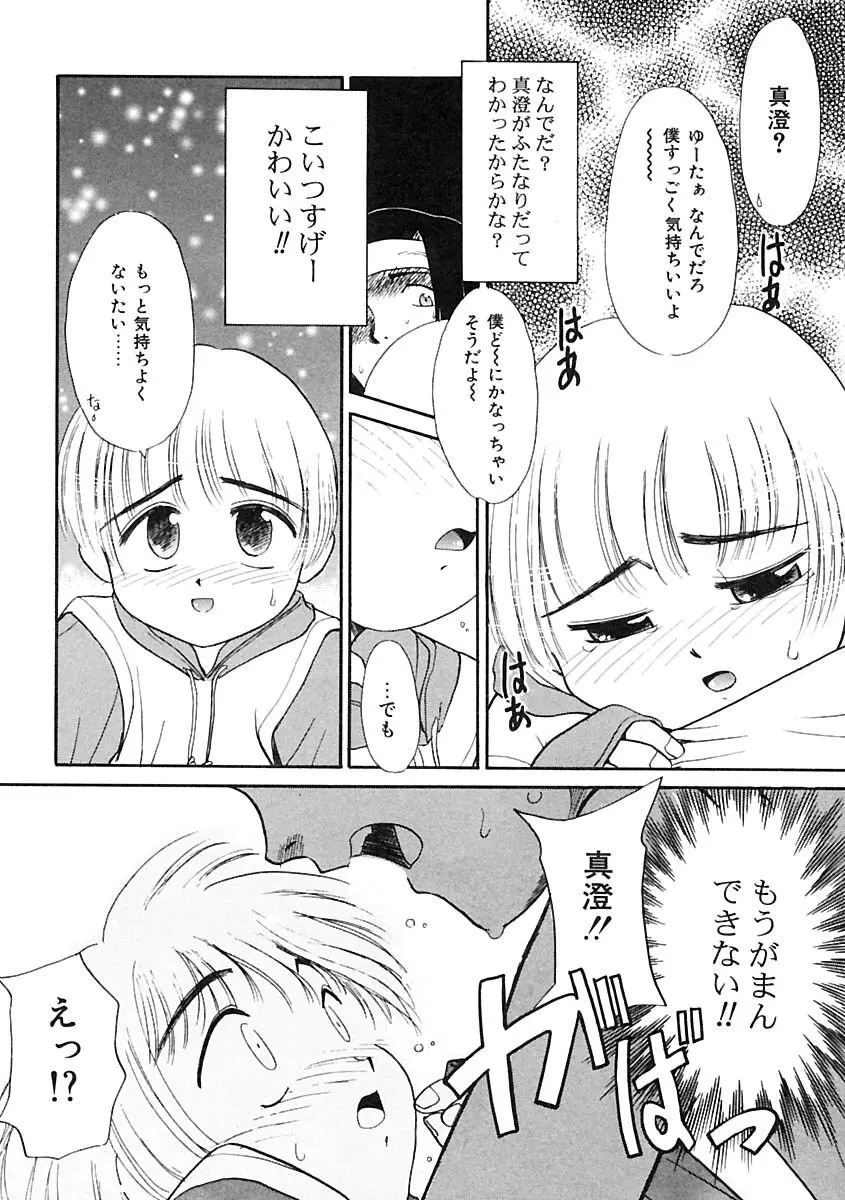 ふたなりっ娘LOVE 2 Page.120