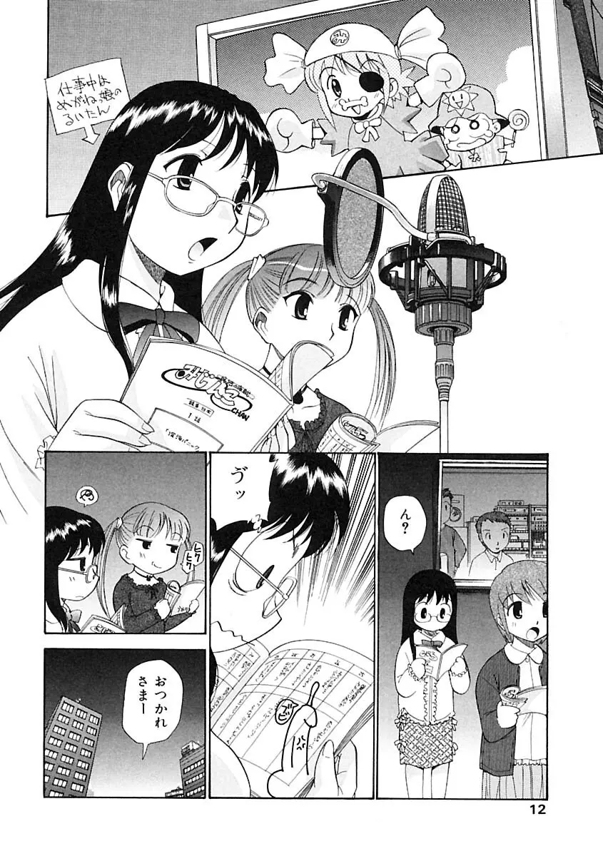 ふたなりっ娘LOVE 2 Page.14