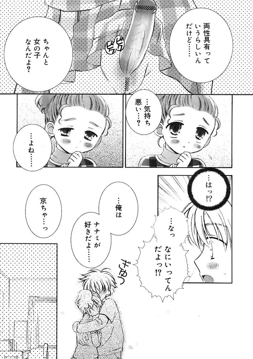 ふたなりっ娘LOVE 2 Page.192