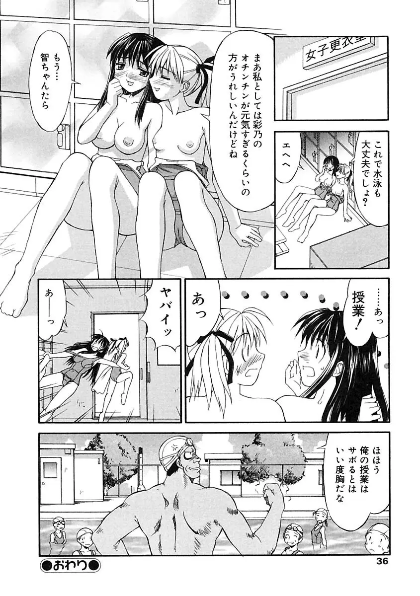 ふたなりっ娘LOVE 2 Page.38