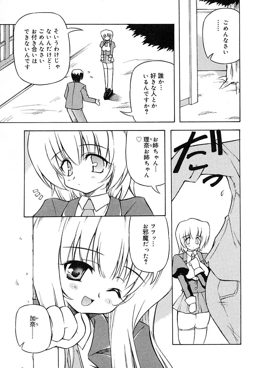 ふたなりっ娘LOVE 2 Page.39