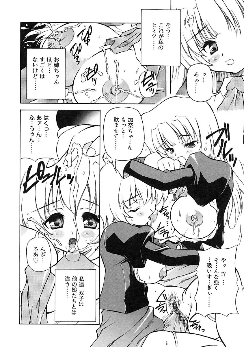 ふたなりっ娘LOVE 2 Page.48