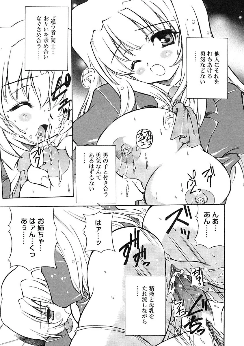 ふたなりっ娘LOVE 2 Page.49