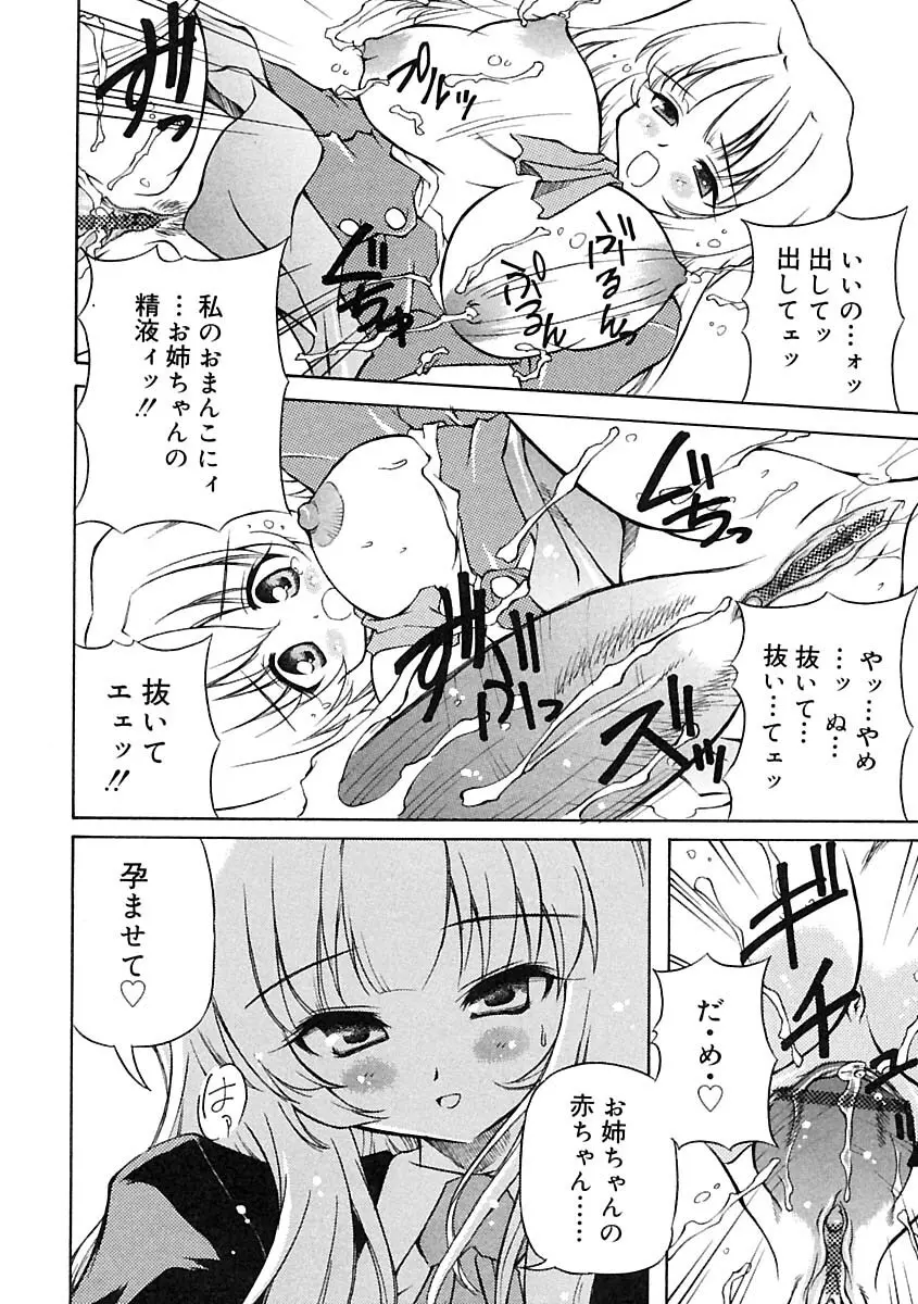 ふたなりっ娘LOVE 2 Page.52