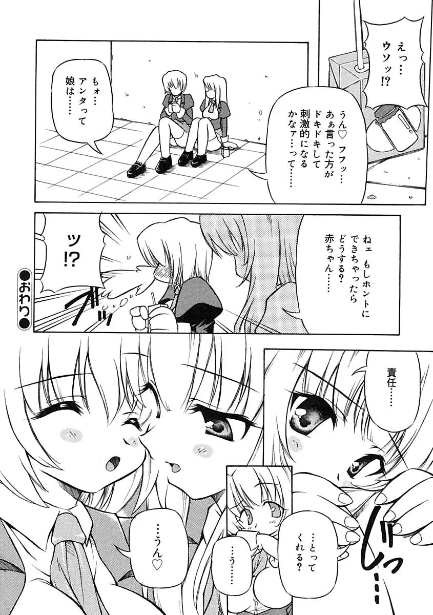 ふたなりっ娘LOVE 2 Page.54