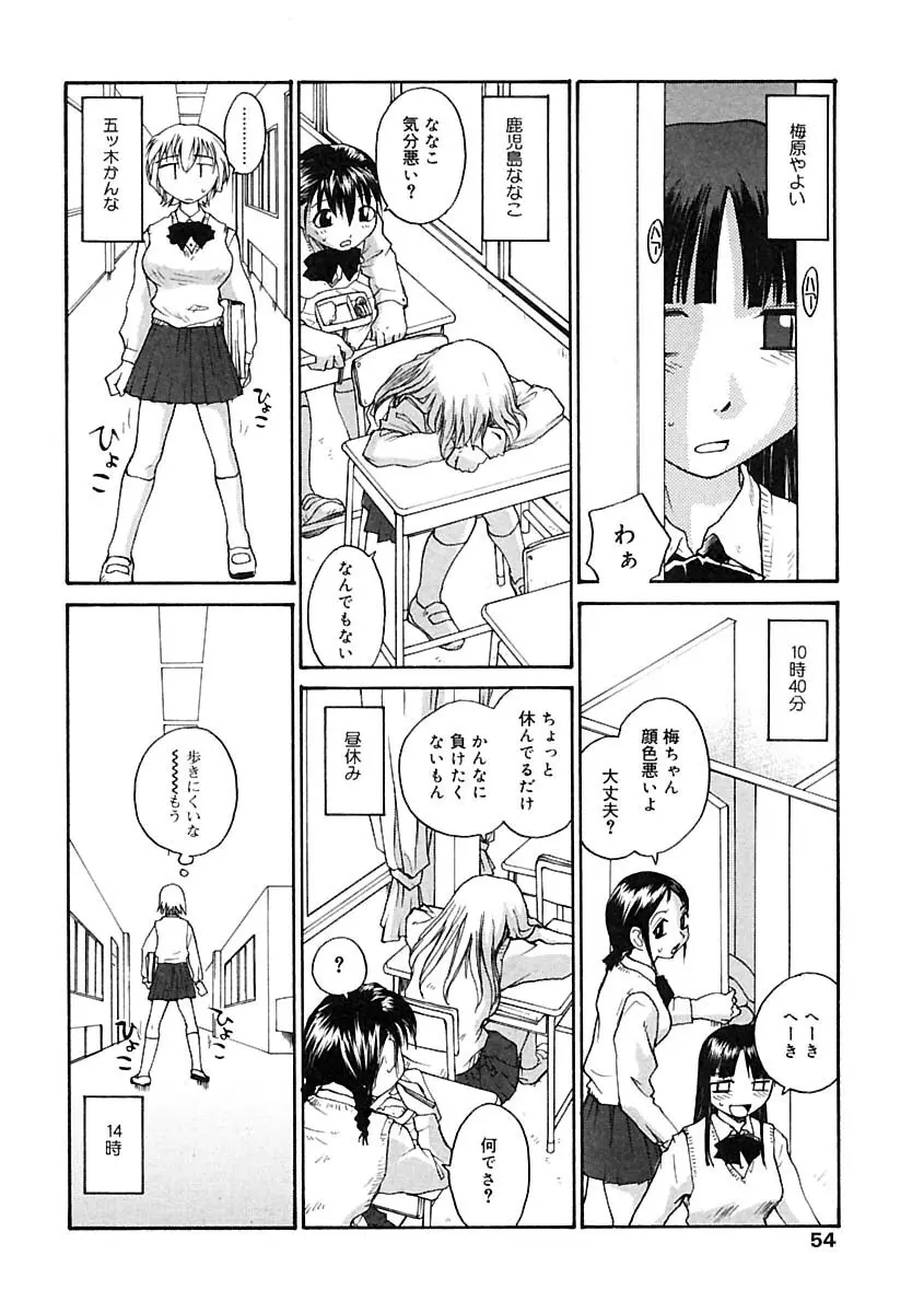 ふたなりっ娘LOVE 2 Page.56