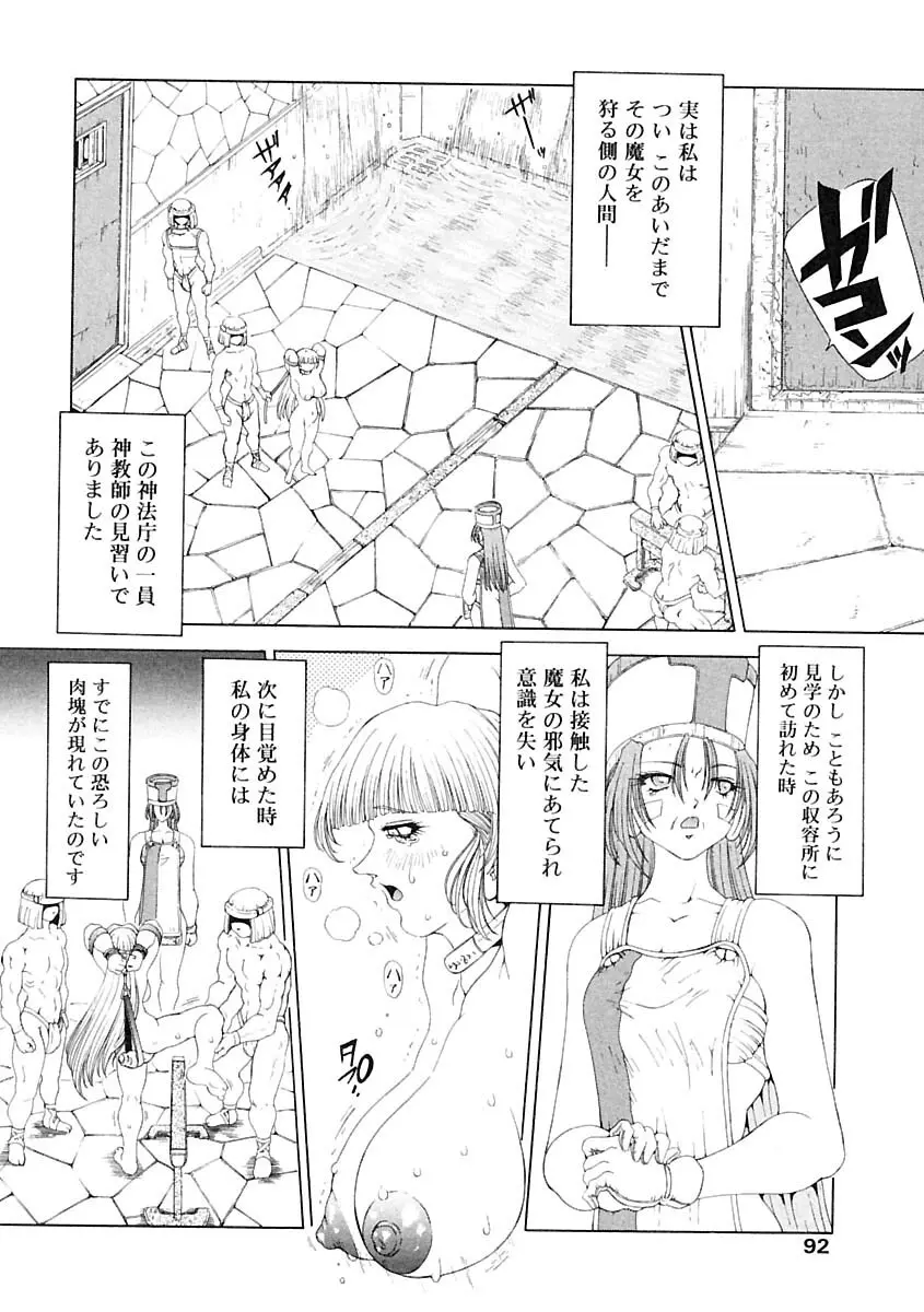 ふたなりっ娘LOVE 2 Page.94