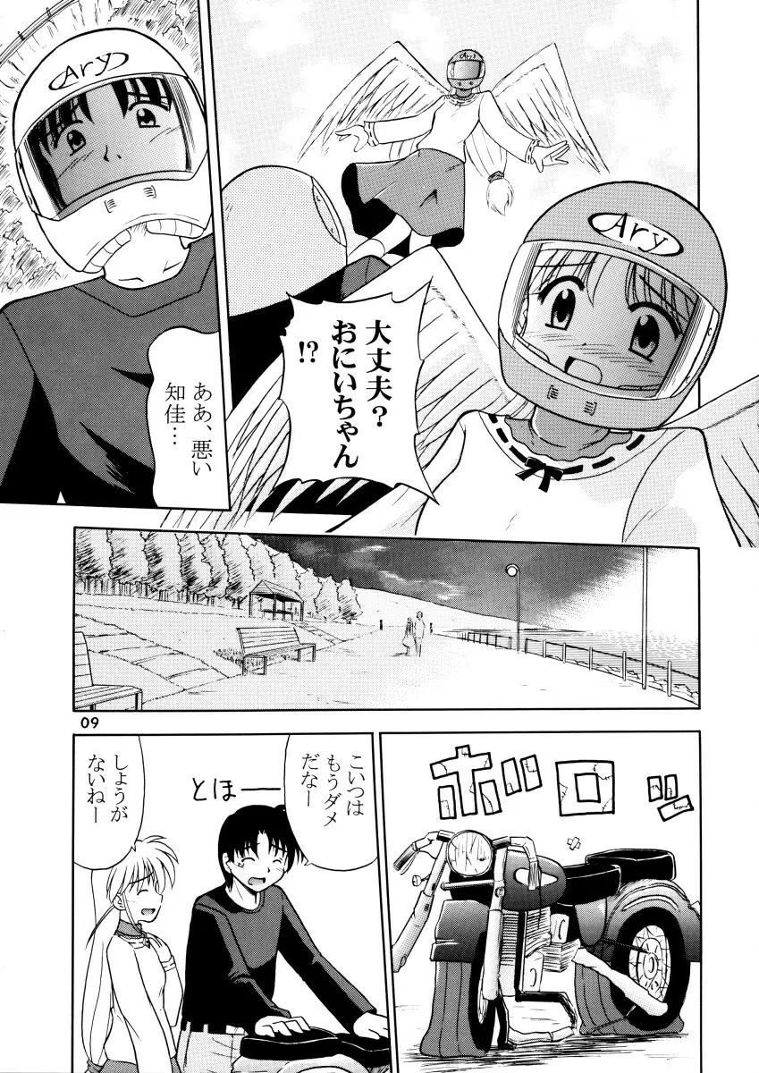 みんな愛のせいね。 Page.11