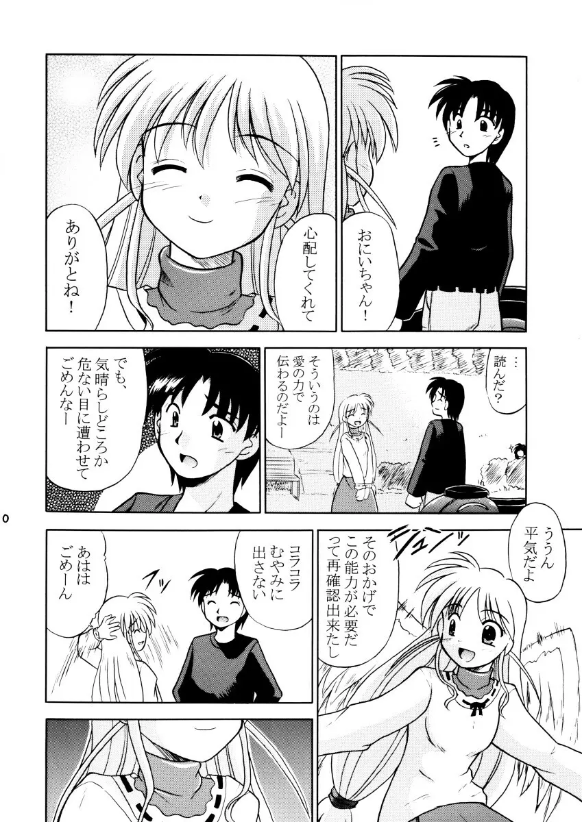 みんな愛のせいね。 Page.12