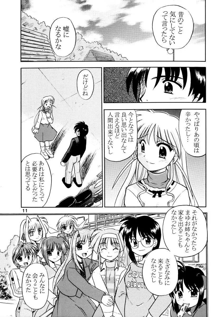 みんな愛のせいね。 Page.13