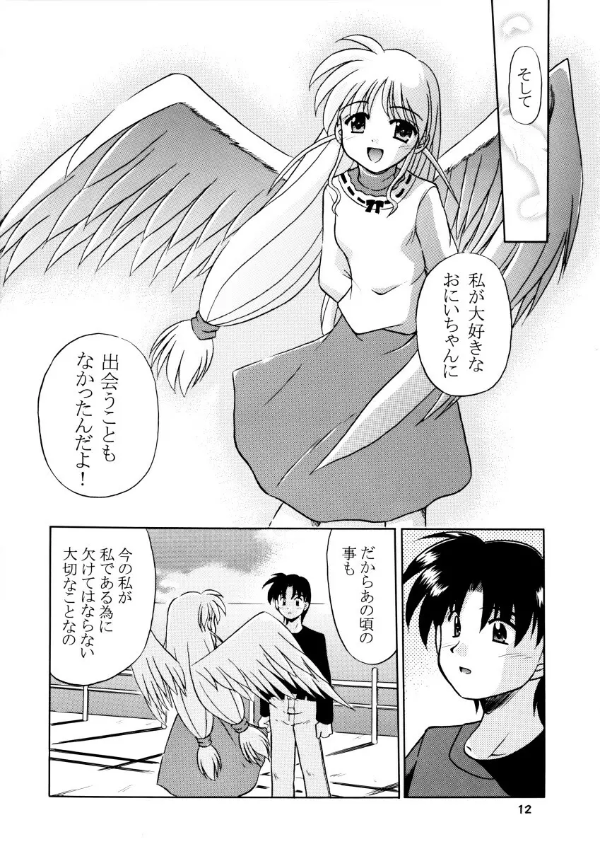 みんな愛のせいね。 Page.14