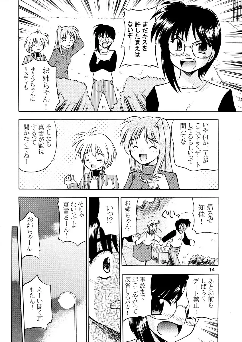 みんな愛のせいね。 Page.16