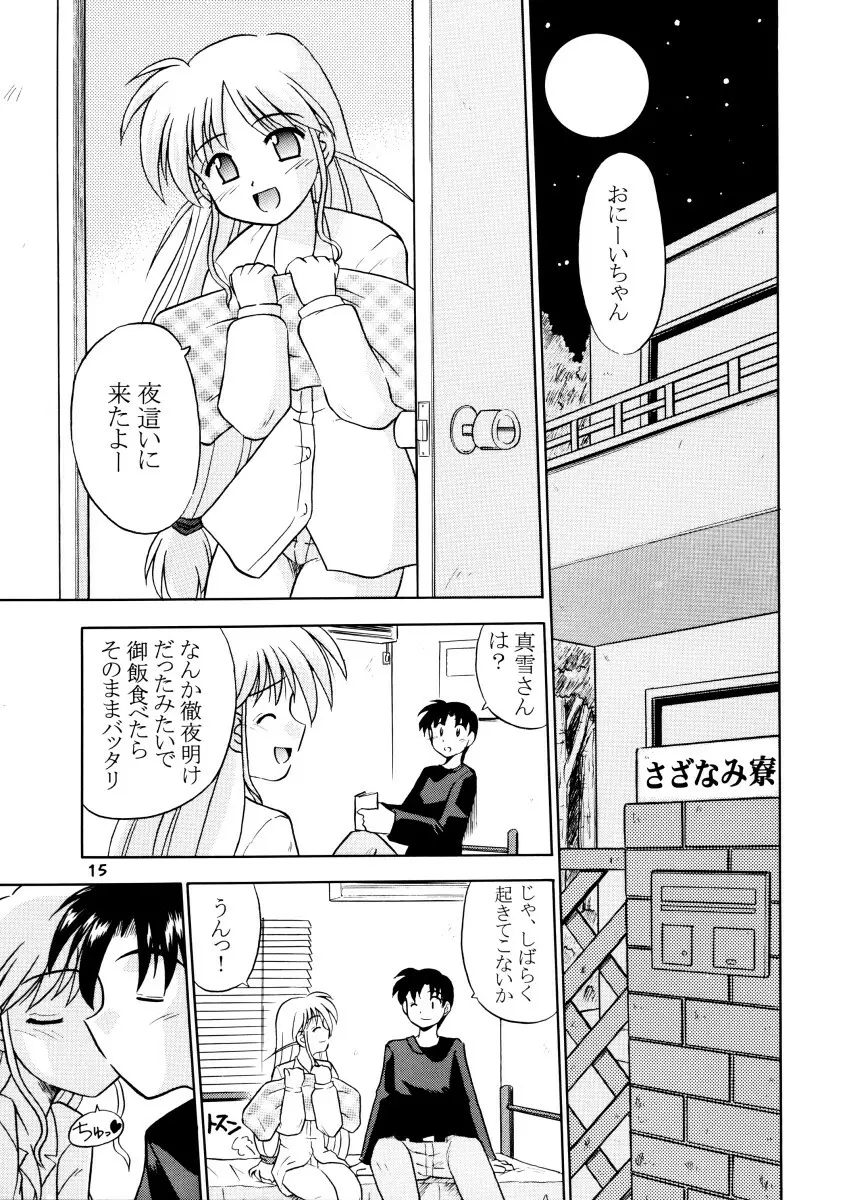 みんな愛のせいね。 Page.17