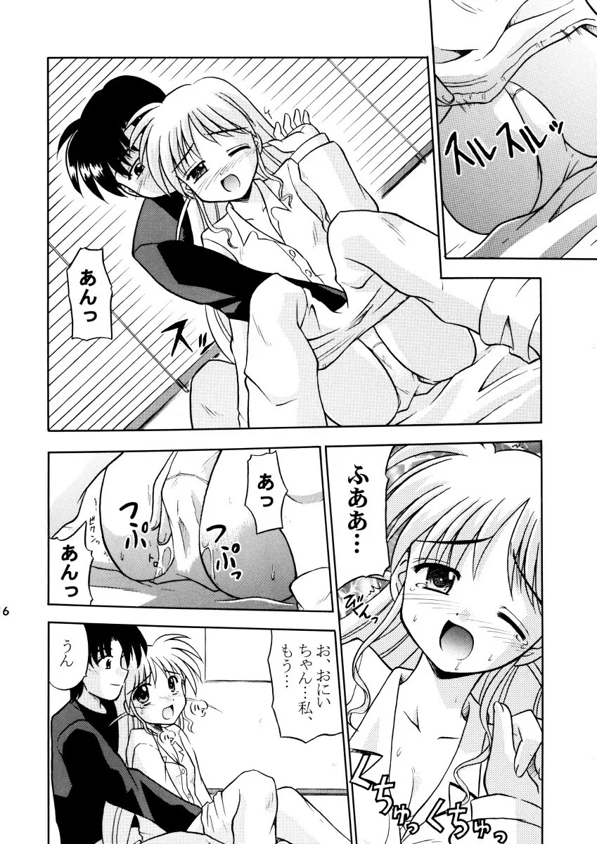 みんな愛のせいね。 Page.18