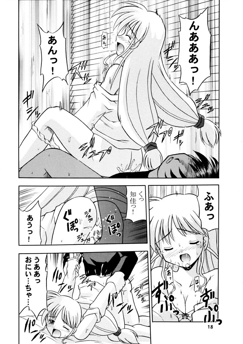 みんな愛のせいね。 Page.20