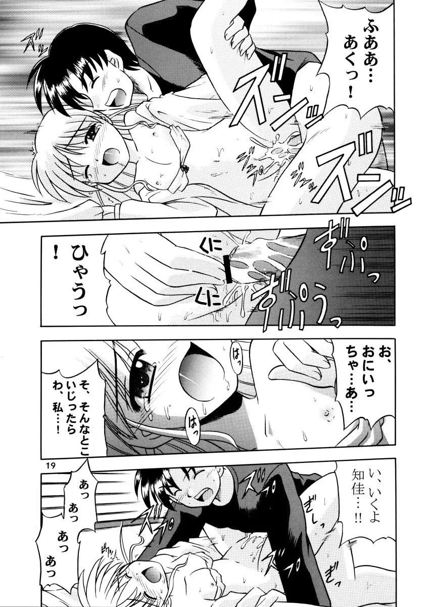 みんな愛のせいね。 Page.21