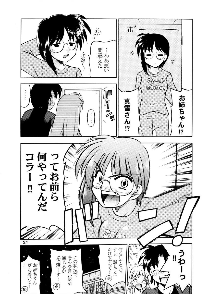 みんな愛のせいね。 Page.23