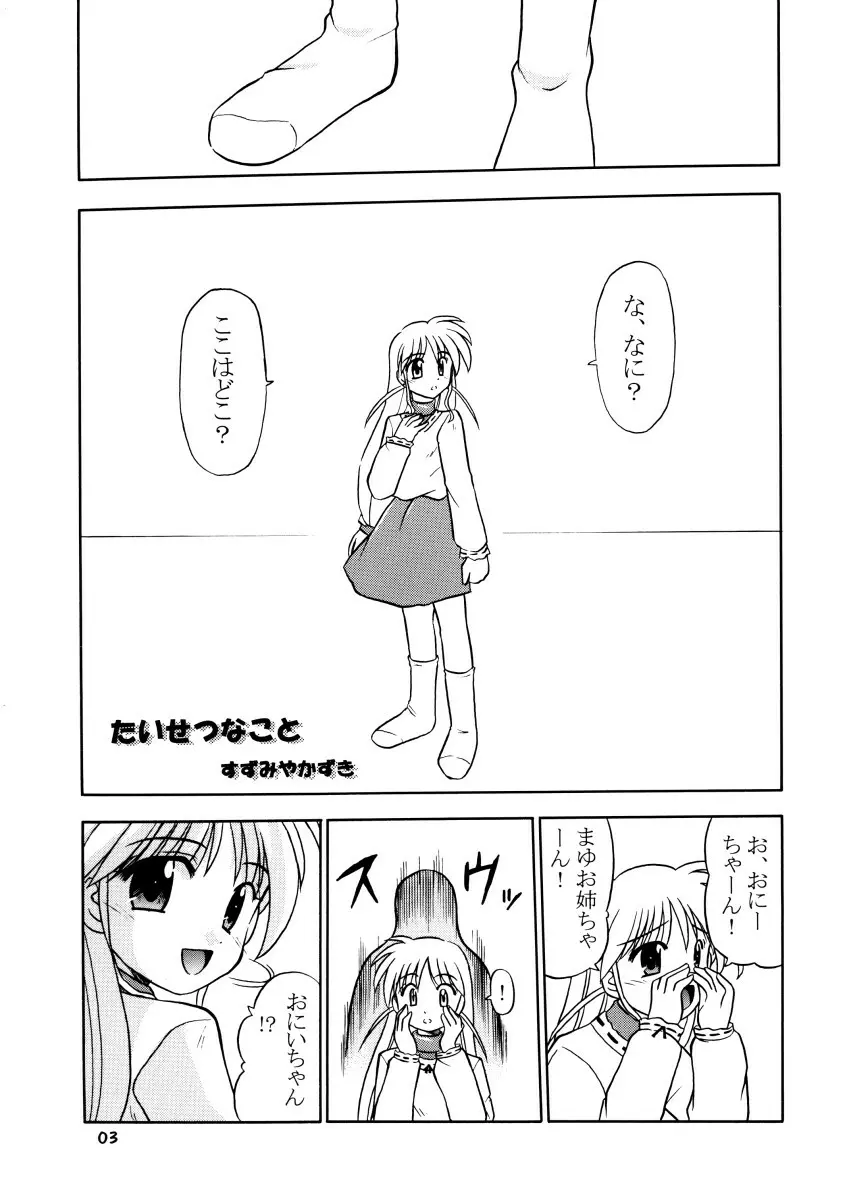 みんな愛のせいね。 Page.5