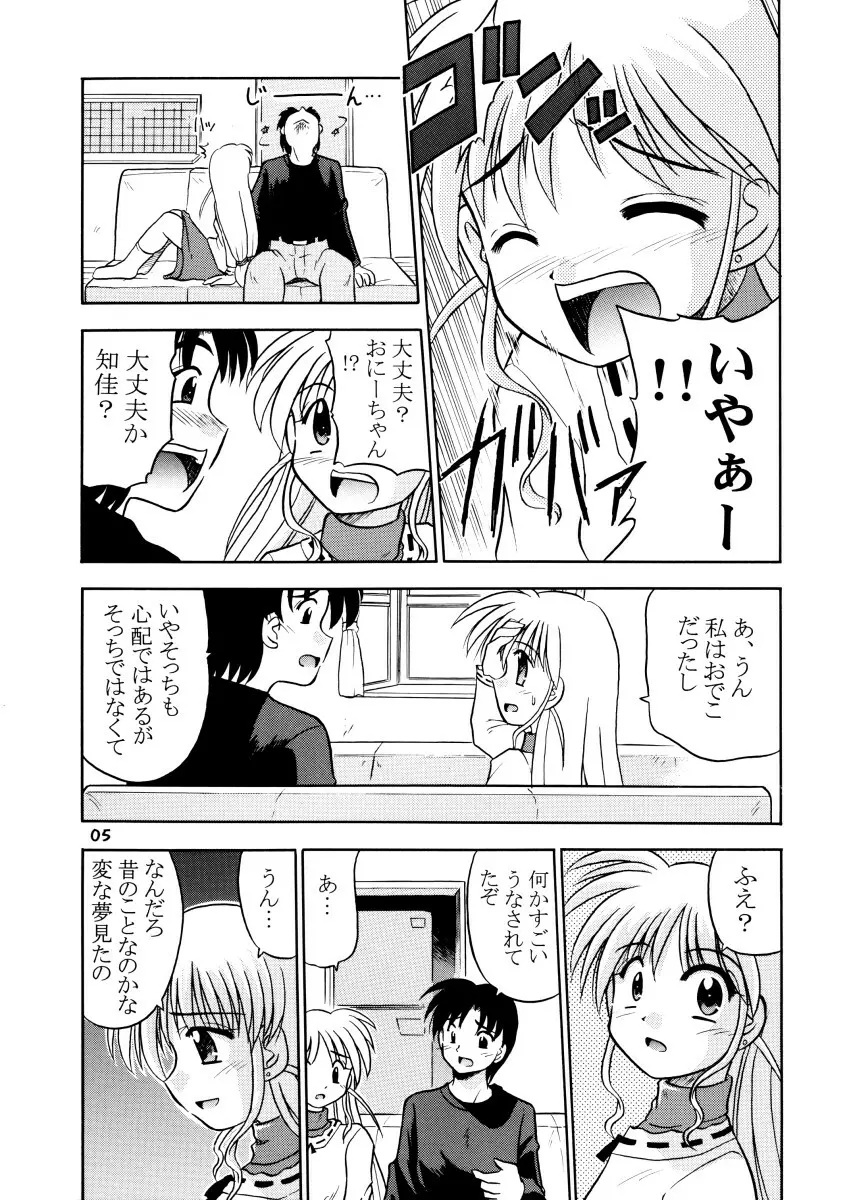 みんな愛のせいね。 Page.7