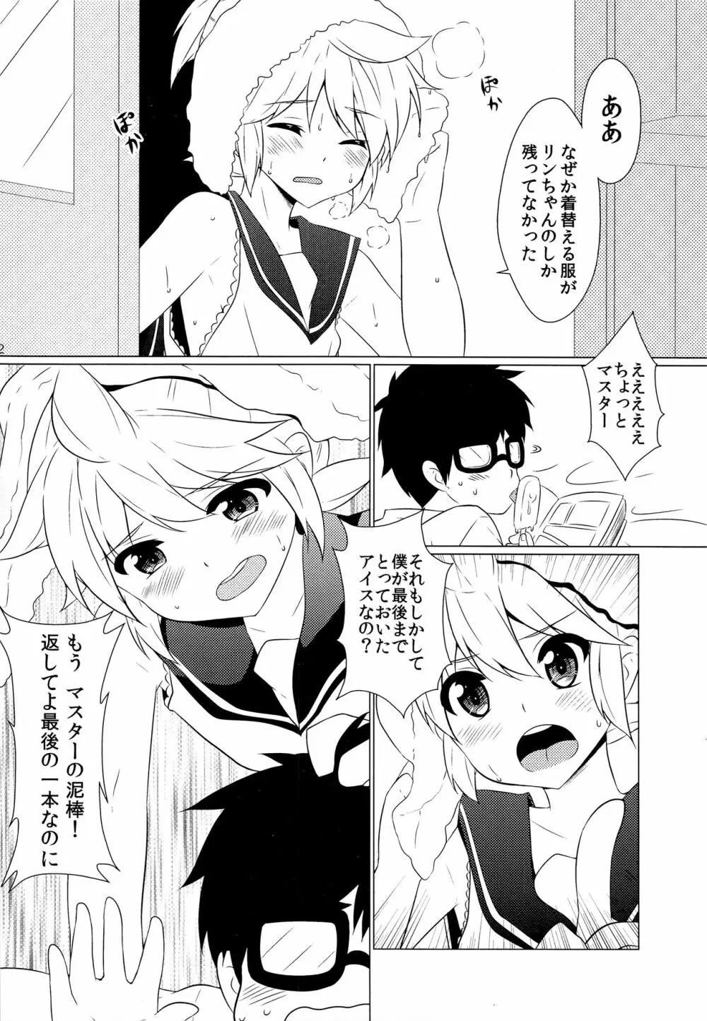 ぼくのマスターがこんなに××なわけがない!! Page.11