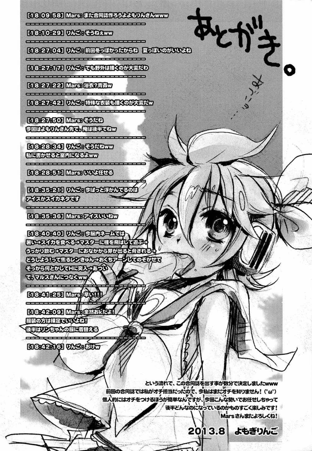 ぼくのマスターがこんなに××なわけがない!! Page.19