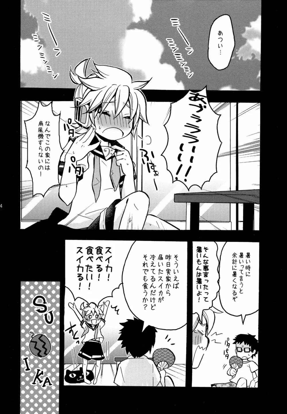 ぼくのマスターがこんなに××なわけがない!! Page.3