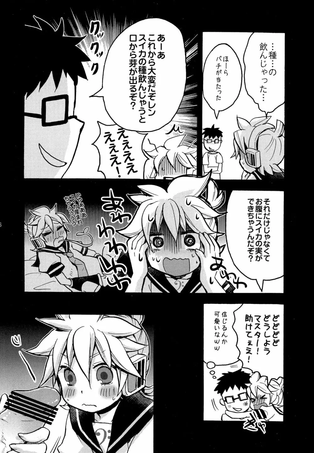 ぼくのマスターがこんなに××なわけがない!! Page.5