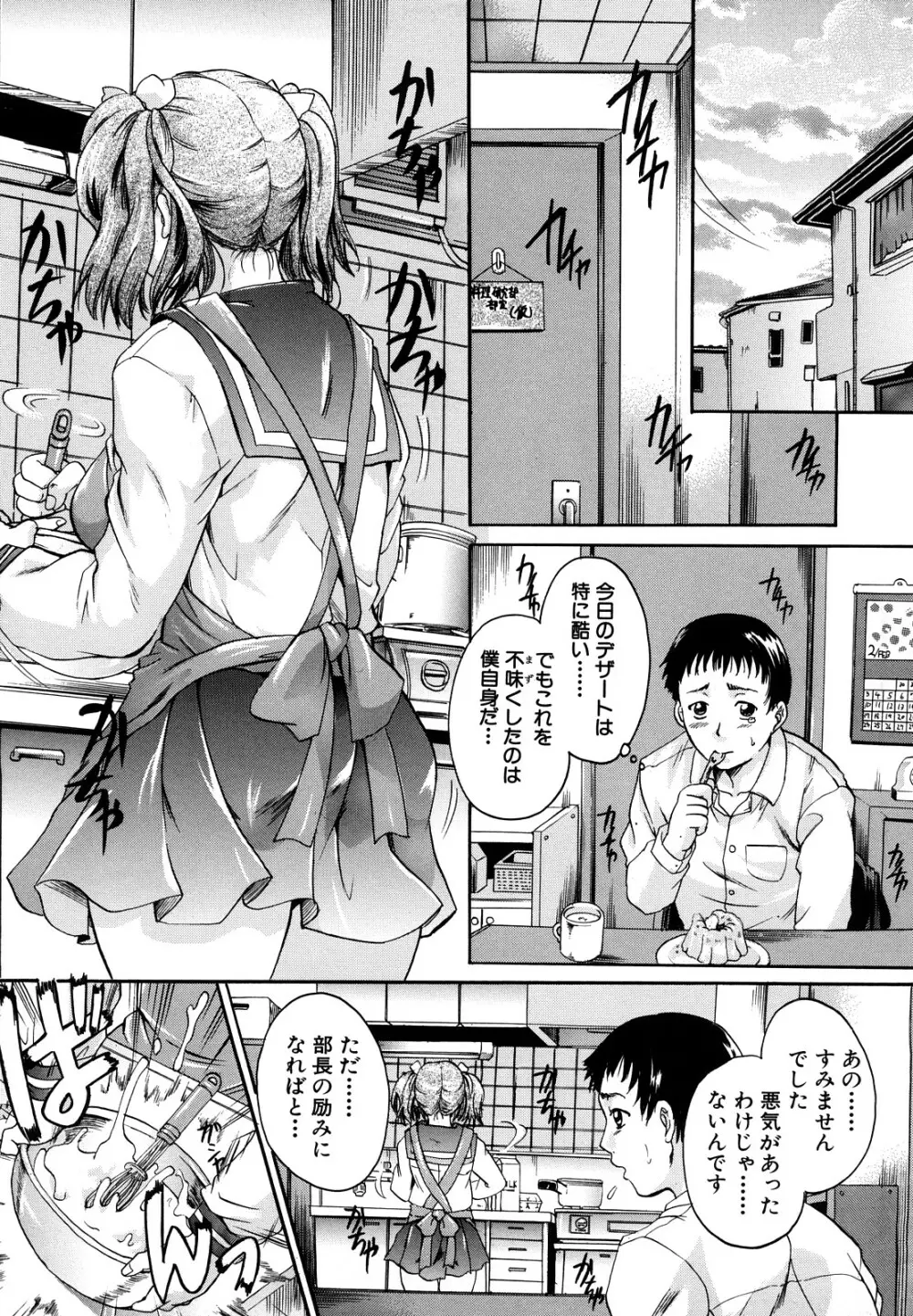 ミルクドール Page.101