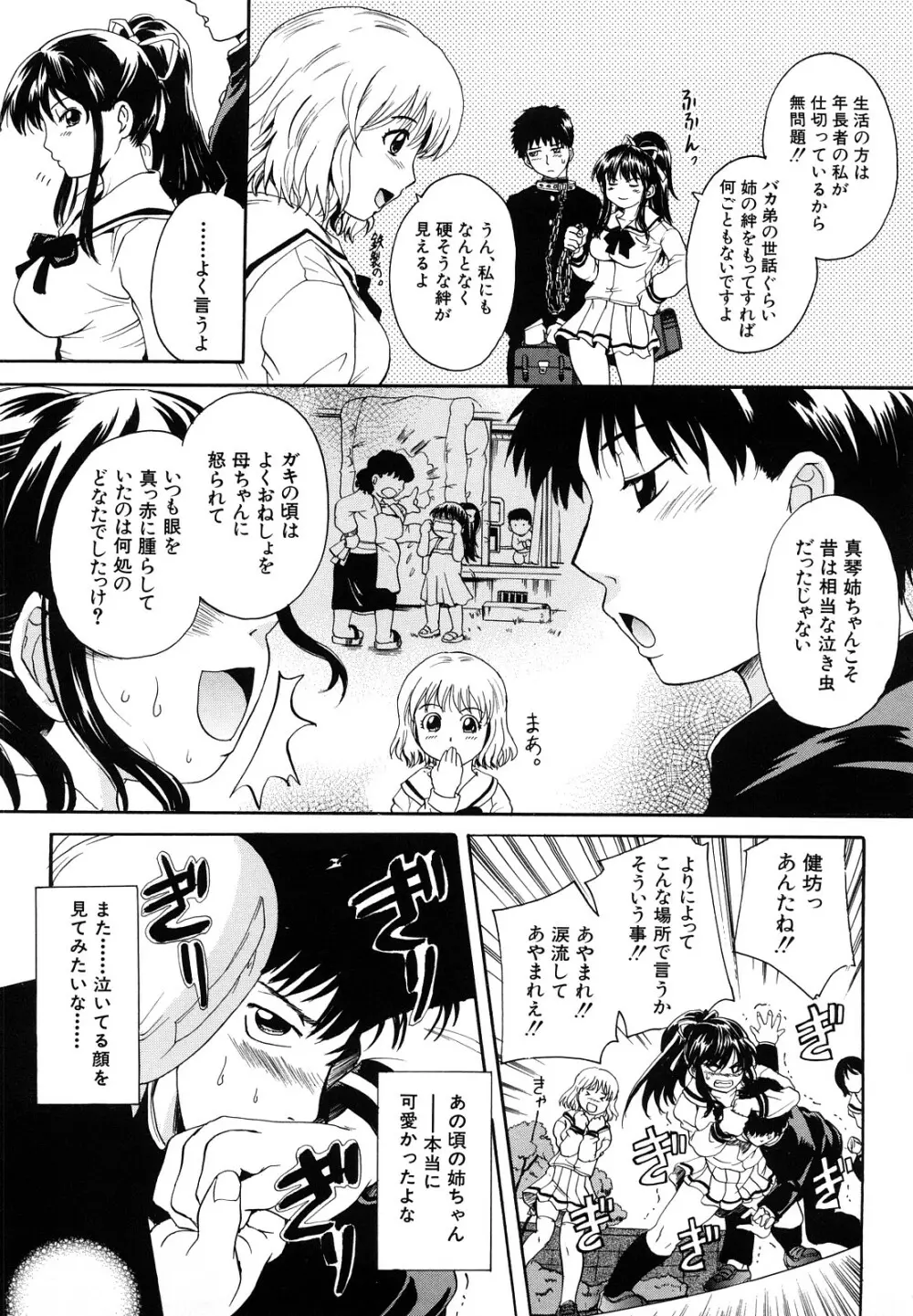 ミルクドール Page.11