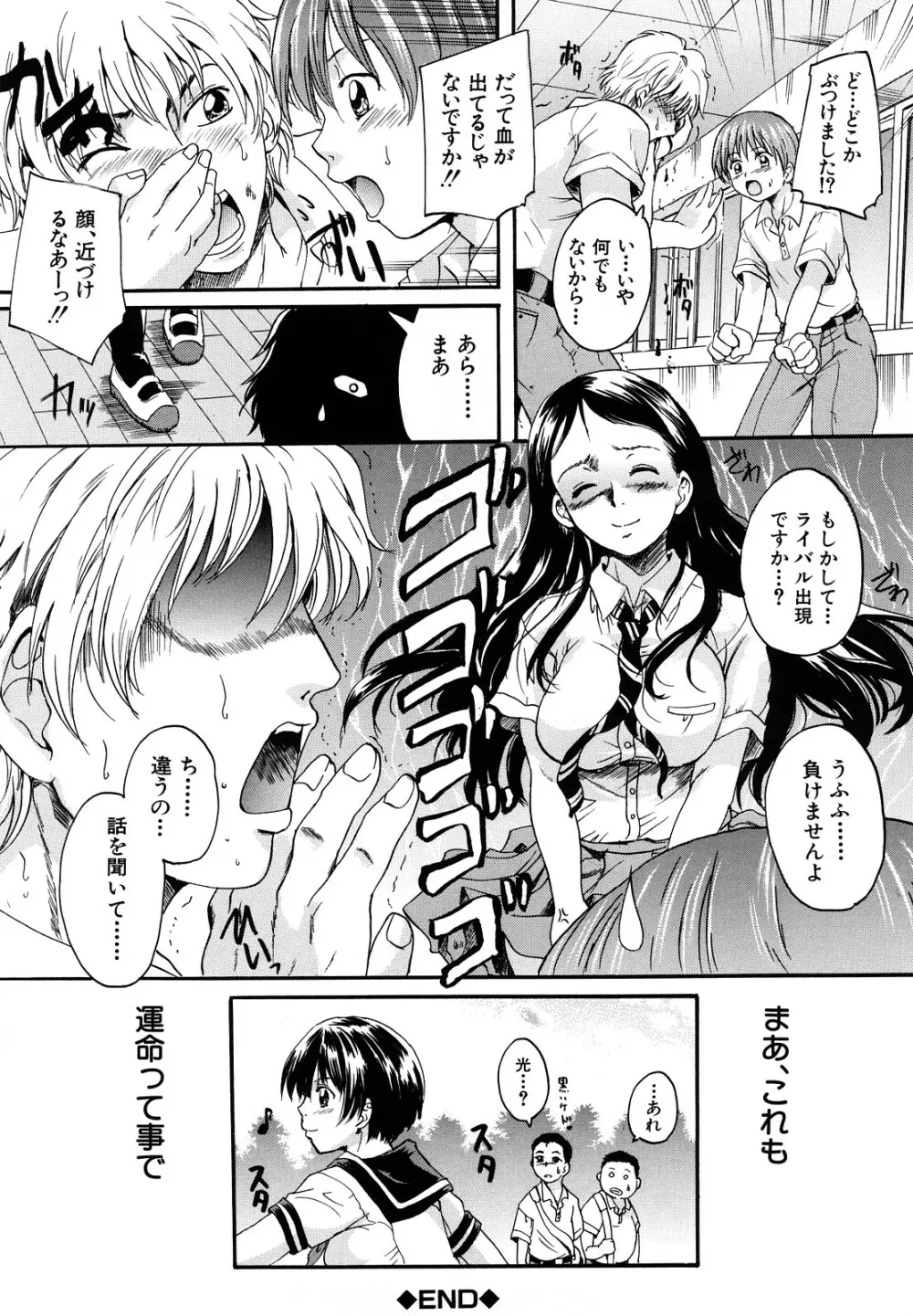 ミルクドール Page.204