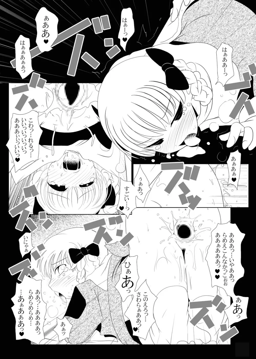 苺丼1+2 Page.111