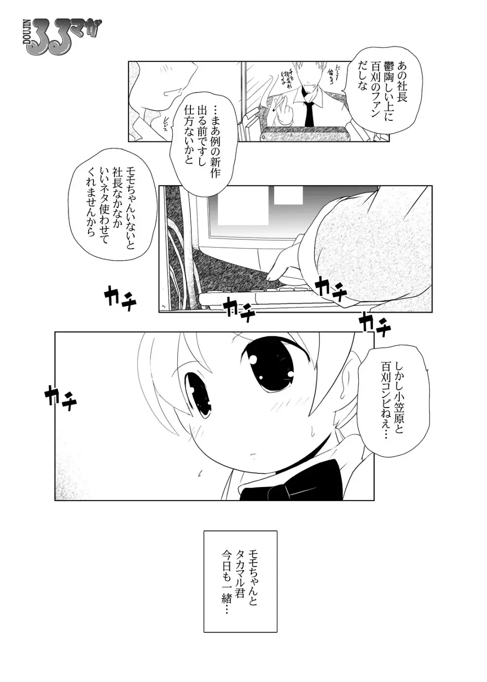 苺丼1+2 Page.98