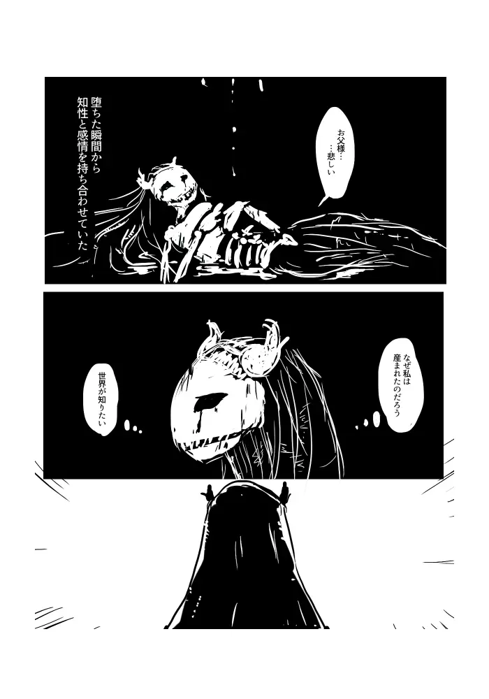 異形の魔女 Page.3