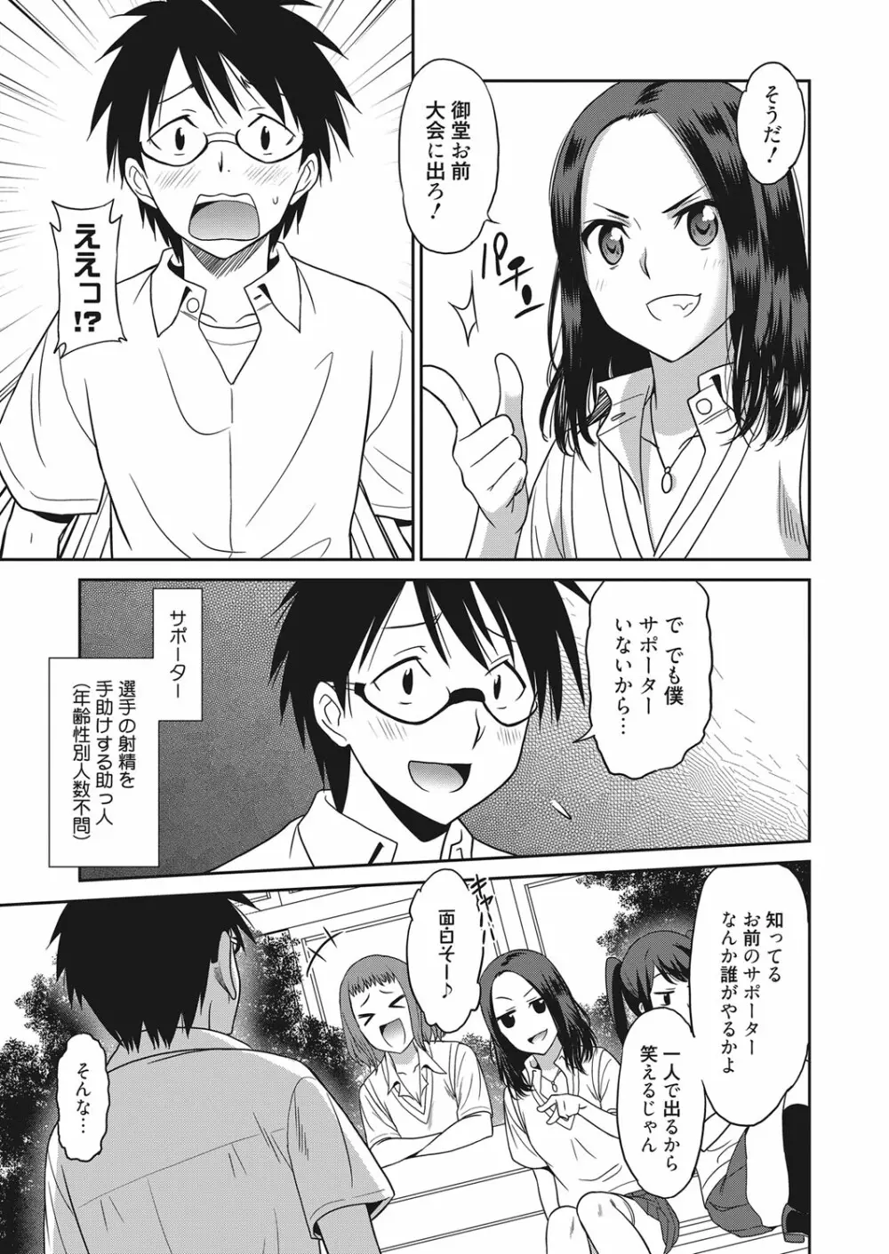 web 漫画ばんがいち Vol.13 Page.10