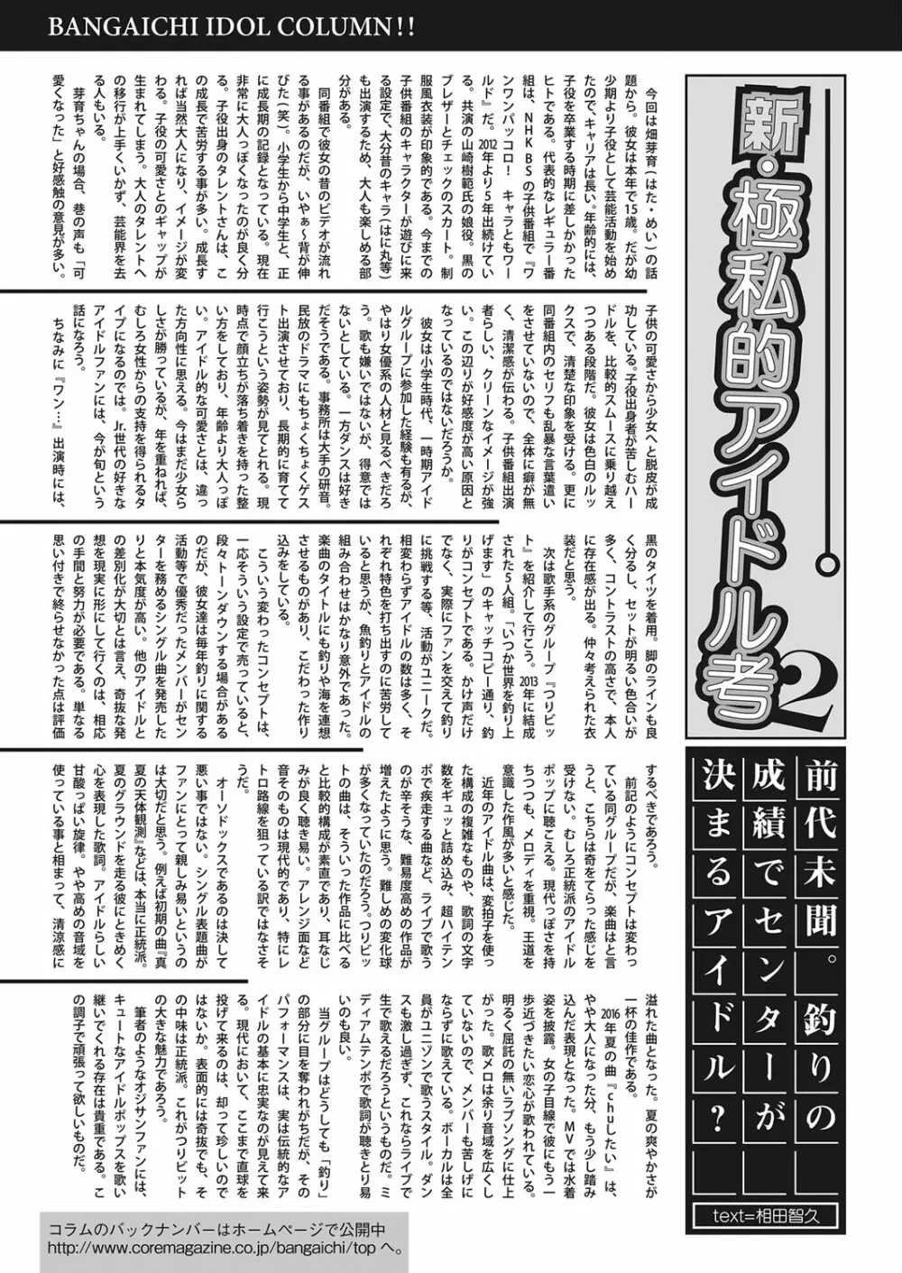web 漫画ばんがいち Vol.13 Page.160