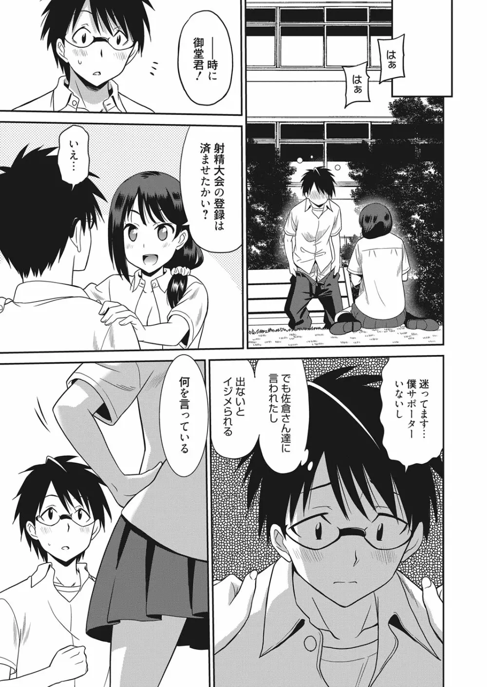 web 漫画ばんがいち Vol.13 Page.30