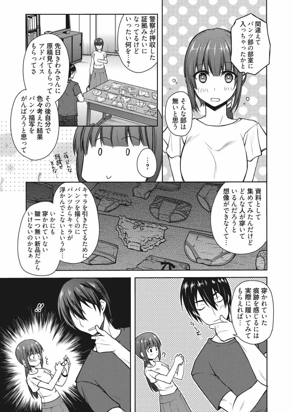 web 漫画ばんがいち Vol.13 Page.36