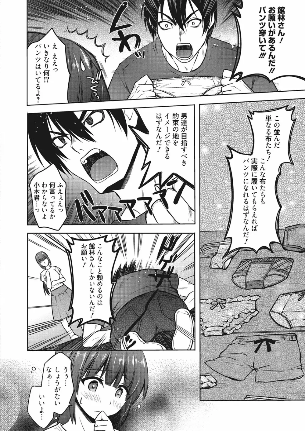 web 漫画ばんがいち Vol.13 Page.37