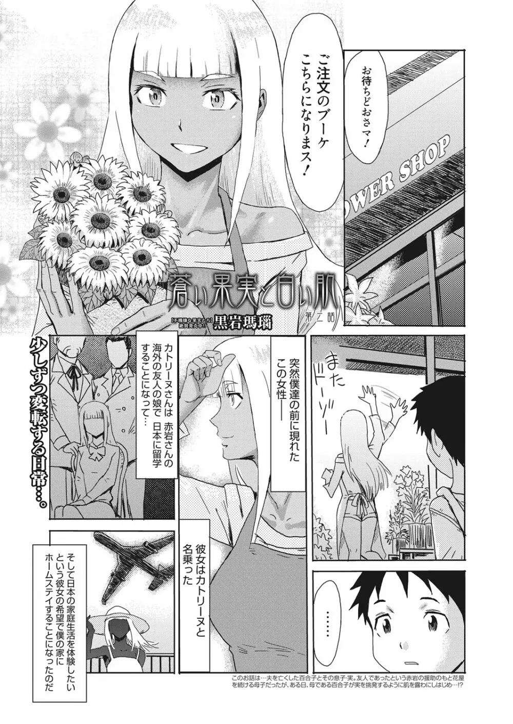 web 漫画ばんがいち Vol.13 Page.70
