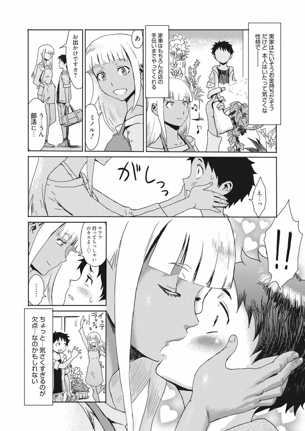 web 漫画ばんがいち Vol.13 Page.71