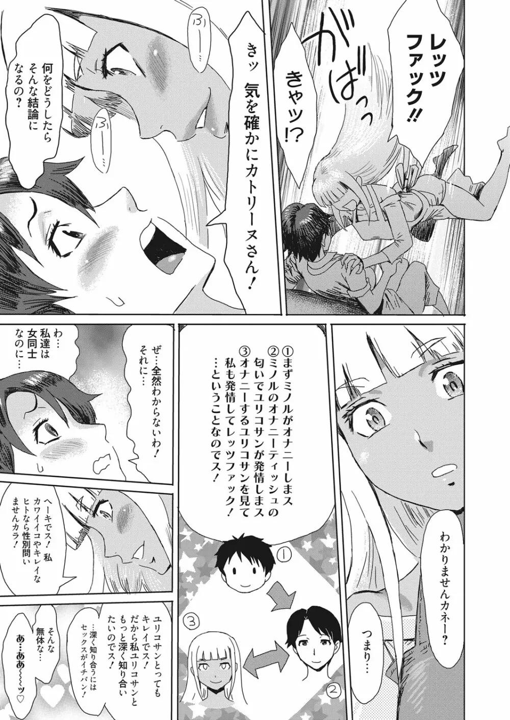 web 漫画ばんがいち Vol.13 Page.76