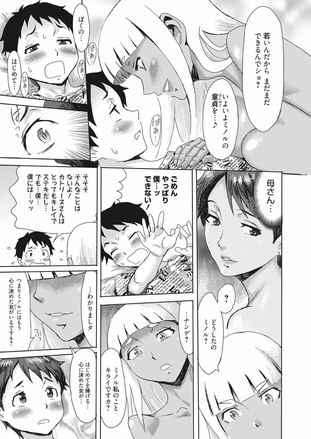 web 漫画ばんがいち Vol.13 Page.92