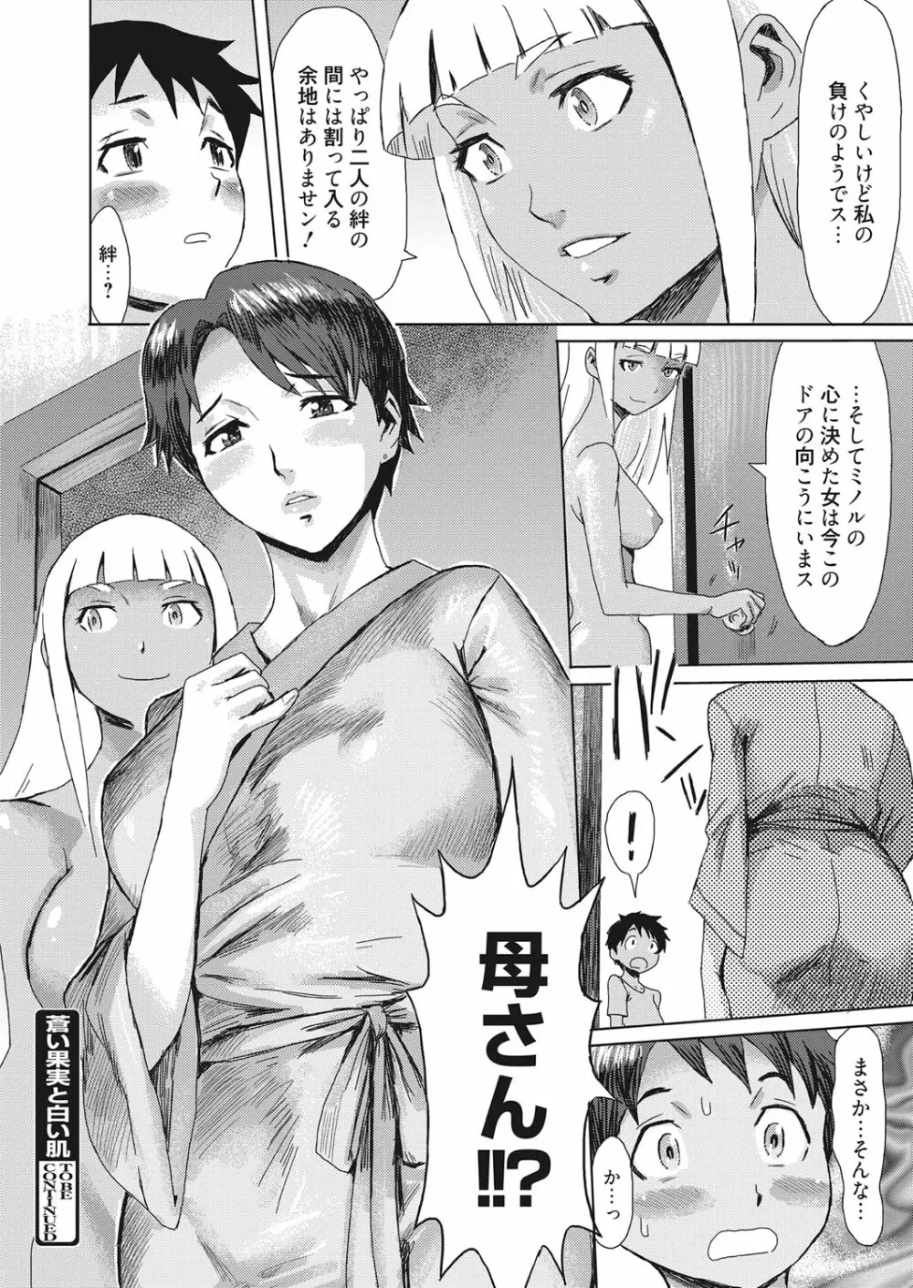 web 漫画ばんがいち Vol.13 Page.93