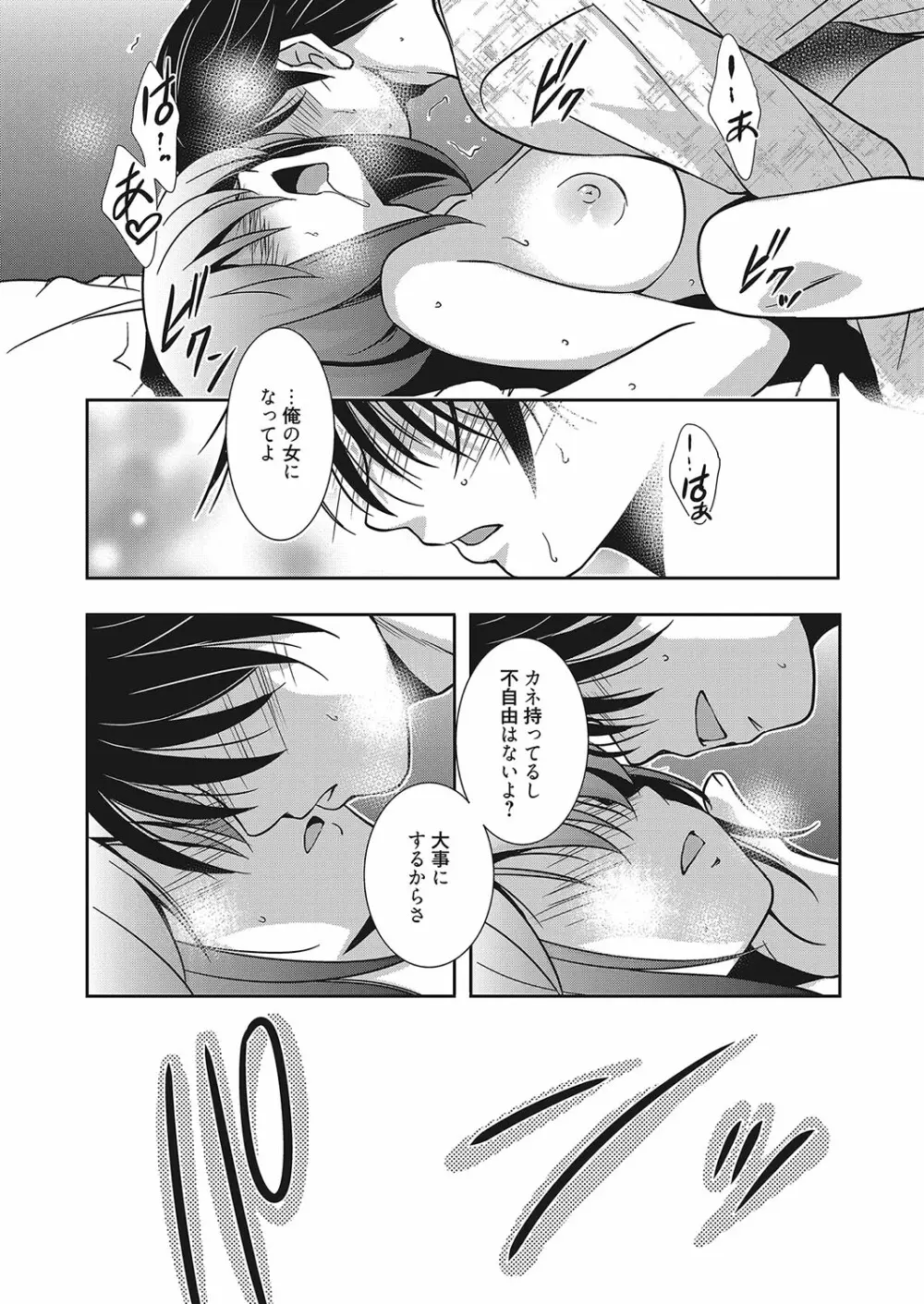 web 漫画ばんがいち Vol.12 Page.110